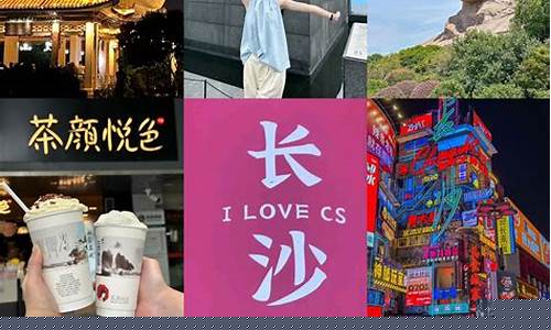 长沙三天自由行攻略-长沙三天自由行攻略知乎