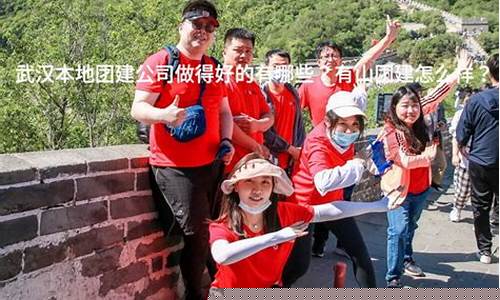 武汉大学旅游团怎么样报名-武汉大学旅游管理学院