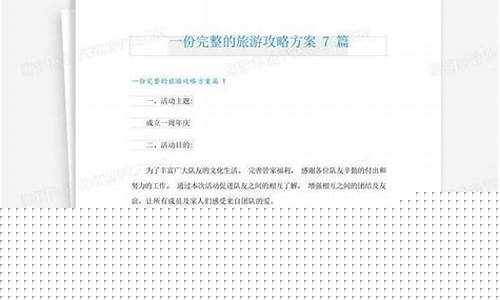 一份完整的旅游攻略怎么写的-详细的旅游攻略怎么写