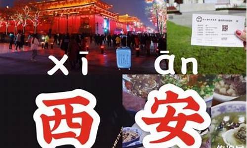 西安旅游攻略四天三晚带孩子-西安四天三晚旅游价格