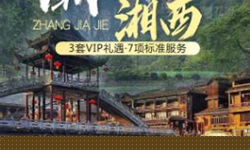 青岛到张家界旅游攻略及费用价格-青岛到张家界旅游攻略及费用价格表