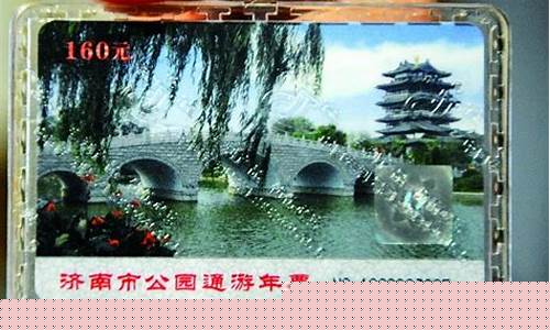 2014济南公园年票包括哪些景点-2020年济南公园年票能用到什么时候