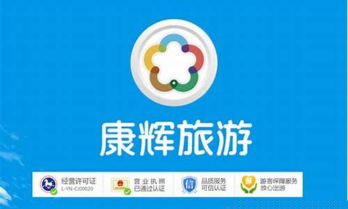 昆明康辉旅行社报价-昆明康辉旅游旅行社官网