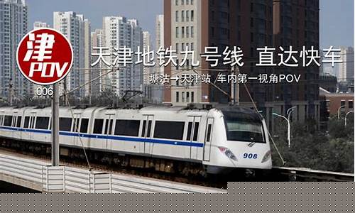 天津9号线哪站到塘沽外滩公园-9号线到塘沽多长时间