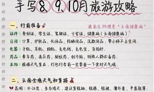 秋季旅游攻略怎么写文案-秋季旅游攻略怎么写