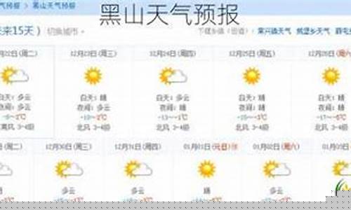 黑山县天气预报15天查询实时-黑山县天气预报