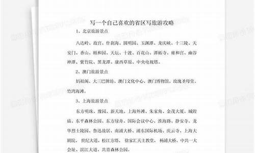 旅游攻略一般怎么写的-旅游攻略一般怎么写