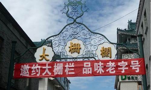 北京大栅栏怎么读-北京大栅栏怎么读zha还是shan