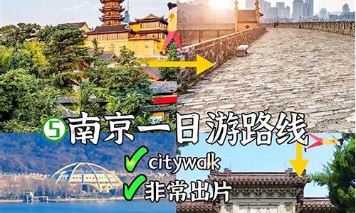 南京攻略一天游路线-南京攻略一天