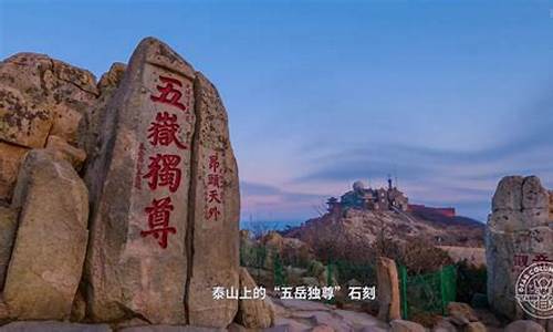 泰山青岛旅游攻略-山东泰山青岛集锦