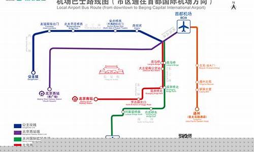北京机场大巴路线时刻表及票价详细攻略-北京机场大巴路线时刻表及票价查询