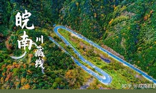 皖南川藏线游玩攻略-皖南川藏线自驾游攻略最新版一天最新版本