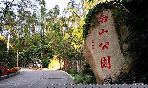 深圳南山公园有什么好玩的地方-深圳南山公园有什么好玩的