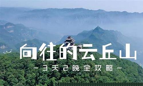 乡宁云丘山-乡宁云丘山冰洞