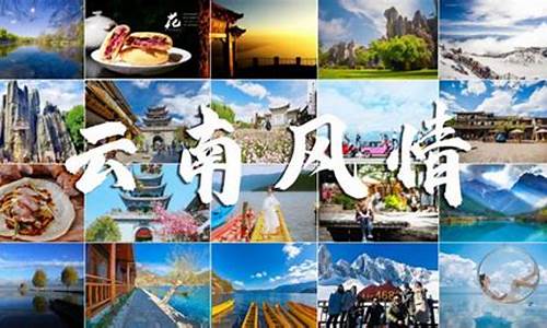 云南旅行团价格-云南旅游攻略旅行团报价明细表