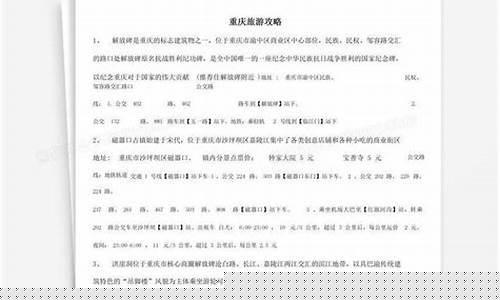 旅游攻略推文-旅游攻略文案怎么写最好简单