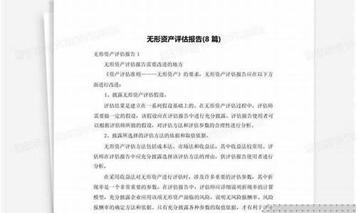 无形资产评估资料清单-景区无形资产评估报告