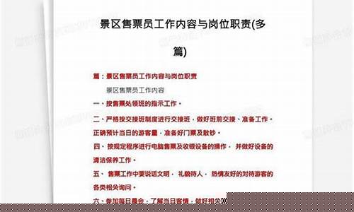 景区管理员工资高吗-景区管理员工作内容