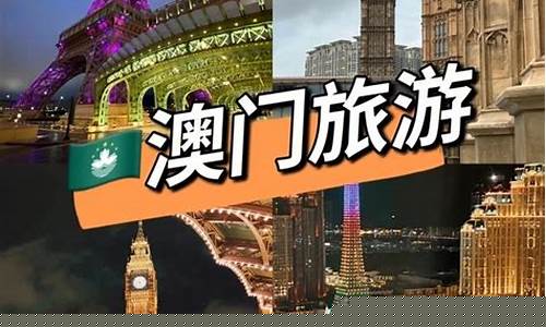 澳门旅游攻略一日游路线图-2020澳门旅游攻略一日游