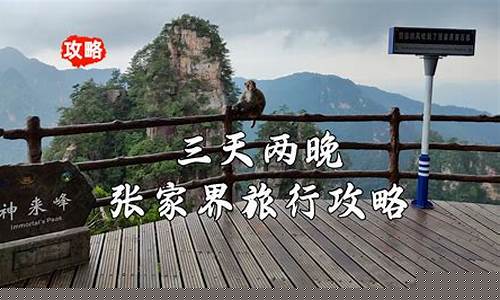 张家界三日游最佳方案2020-张家界三日自由行旅游攻略
