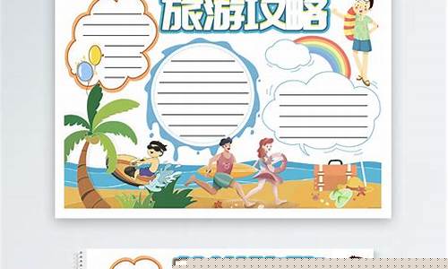 旅游攻略制作方法-旅游攻略自制