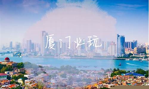 厦门旅游攻略必玩的景点好玩-厦门旅游攻略必玩的景点好玩的地方