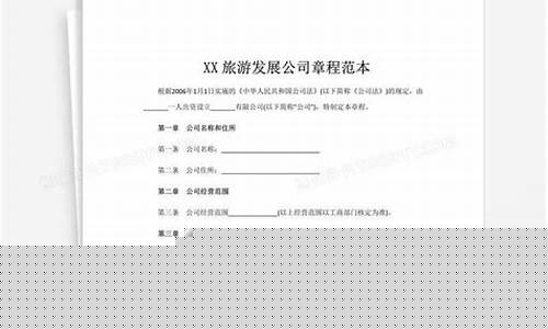 公司旅游攻略范本-公司旅游适合去的地方