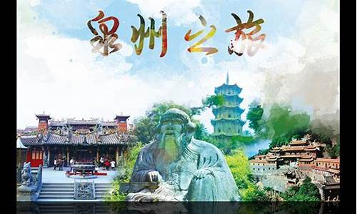 泉州市旅游点-泉州旅游景点卡