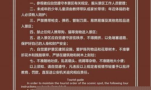 景区游客行为规范-景区游客须知范本最新